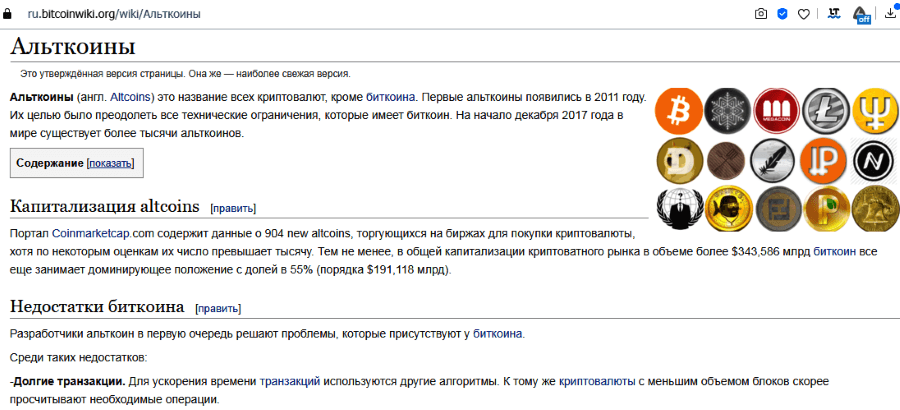 алькоин