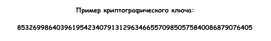 пример ключа