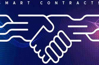 смарт контракт что это