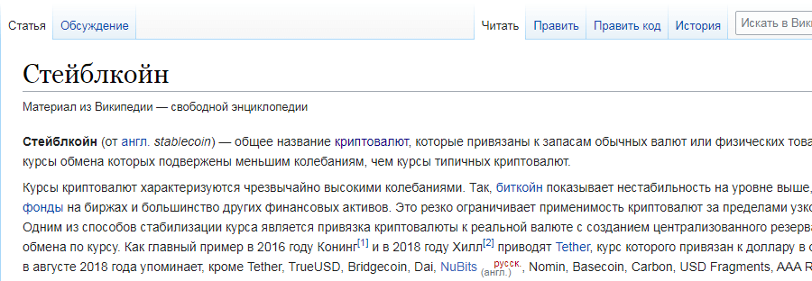Стейблкойн
