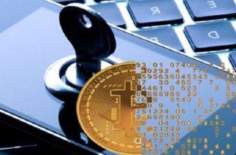 сохранность криптовалюты