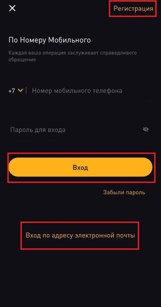 регистрация в приложении