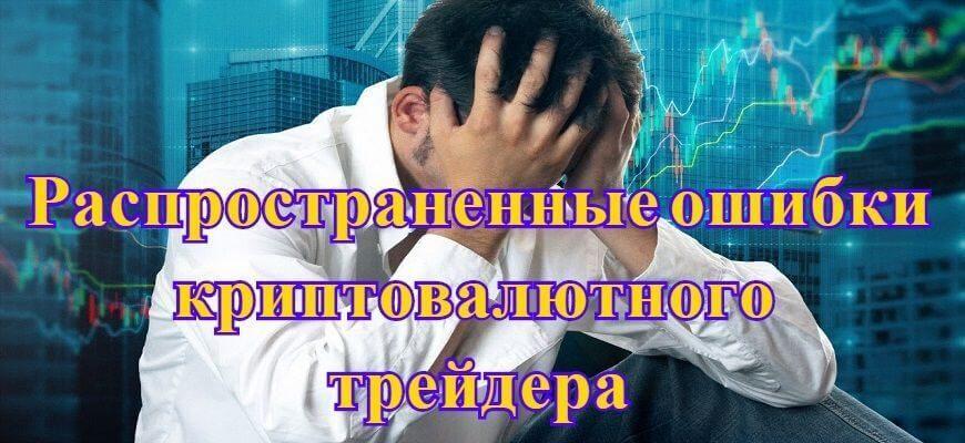 топ ошибки