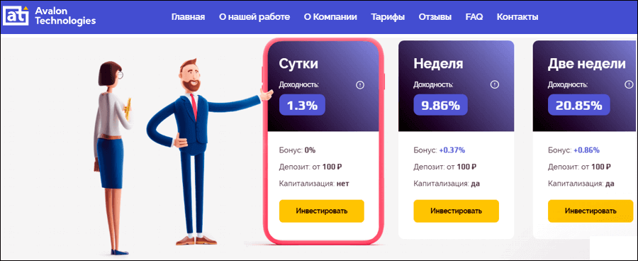 авалон