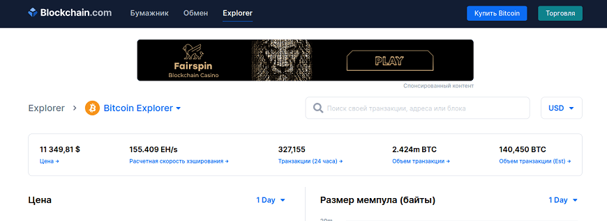 блокчейн инфо
