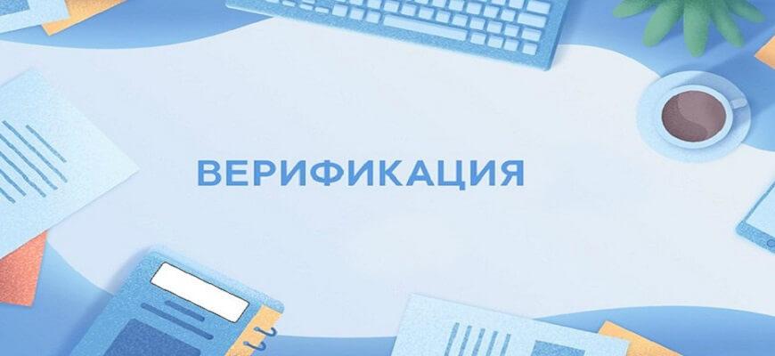 верификация бинанс