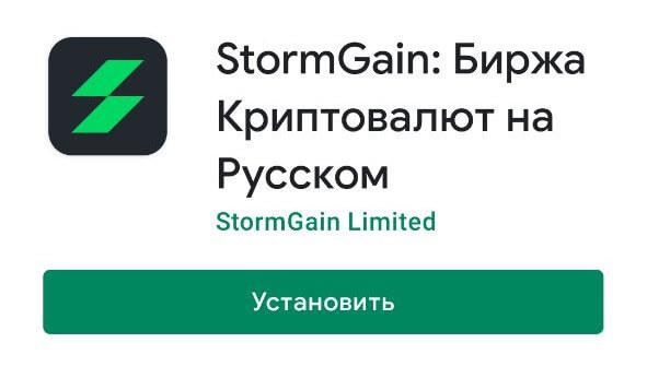 скачать штормгейн