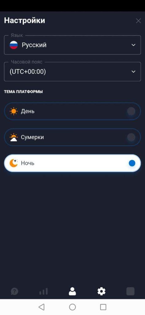 настройки