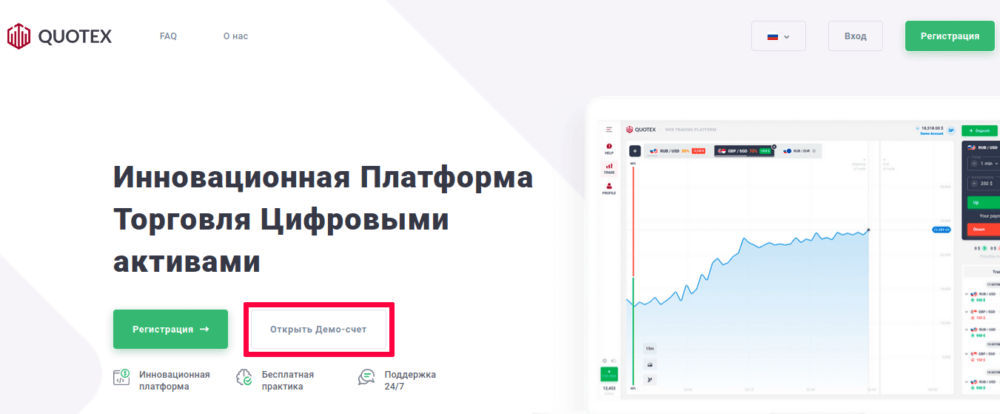 открыть демо