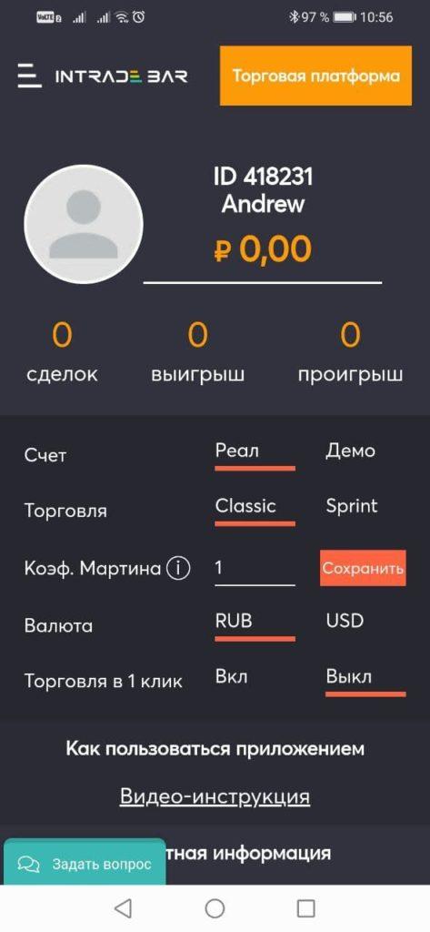 приложение интрейд бар