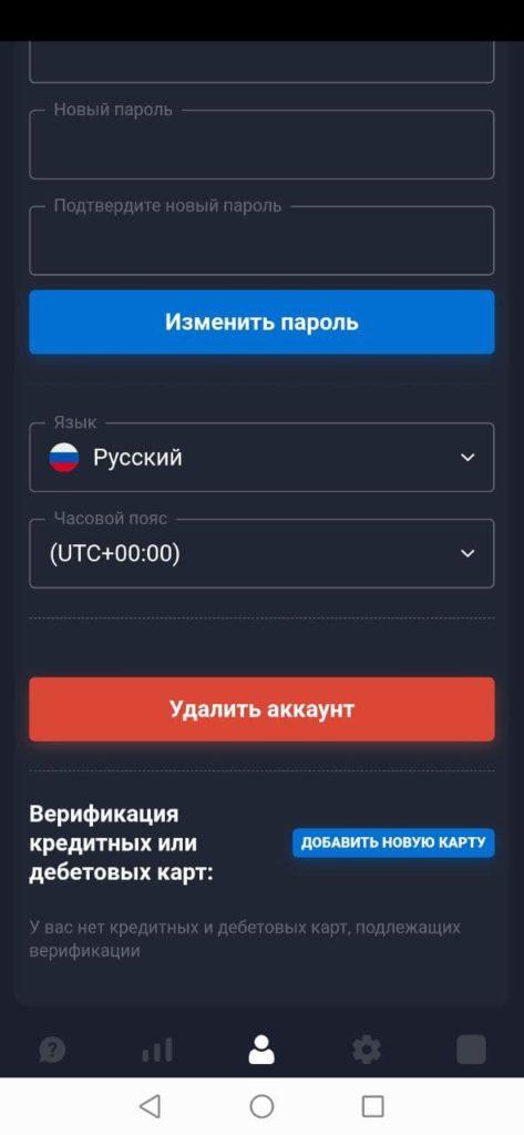 удалить квотекс