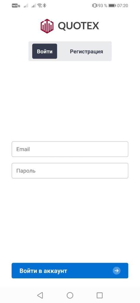 вход в квотекс