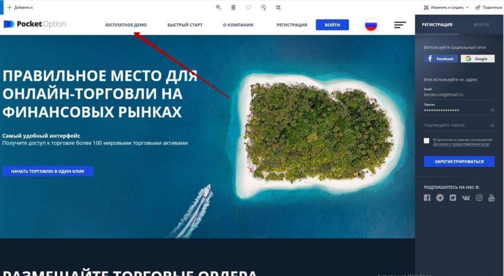 бесплатное демо