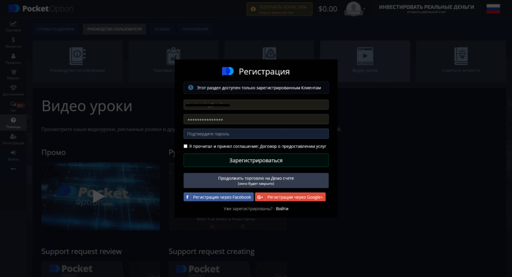 регистрация