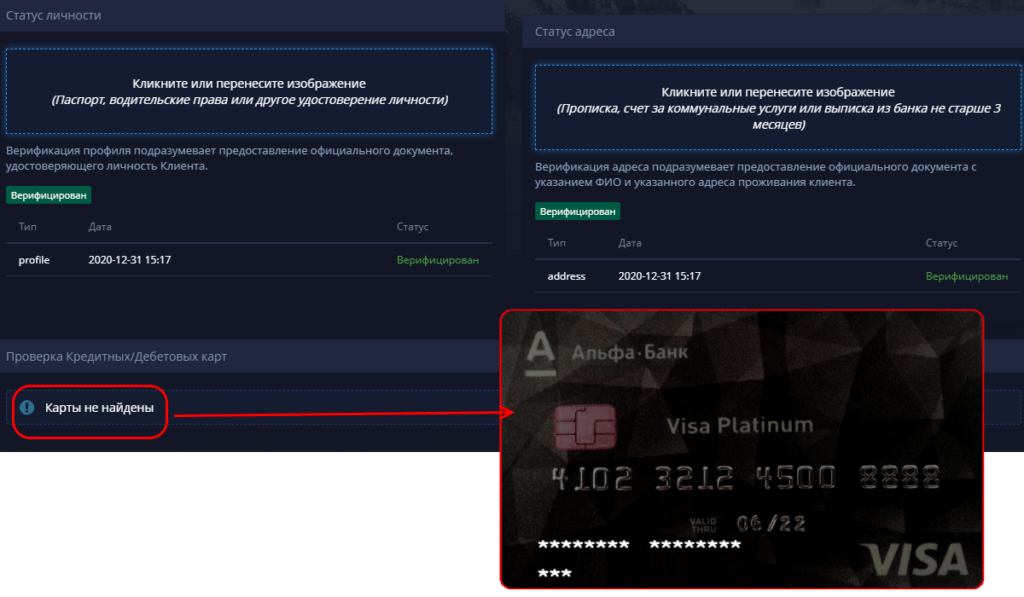 верификация карты