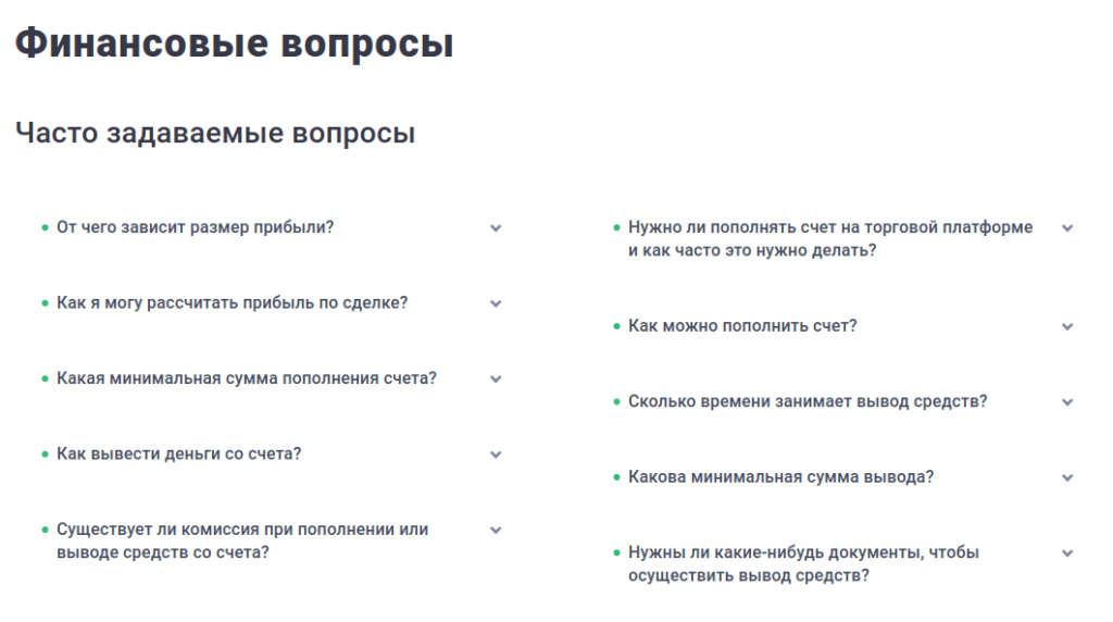 финансовые вопросы