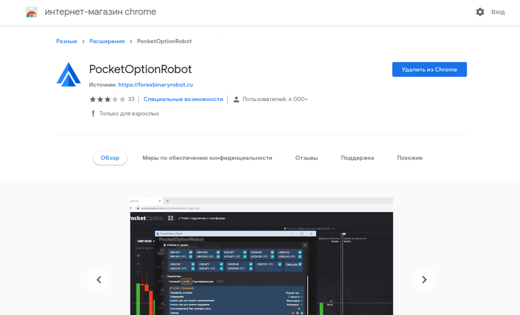где скачать робот