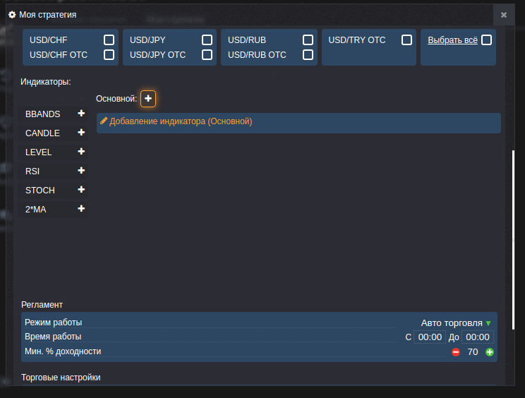 индикаторы у робота покет опшен