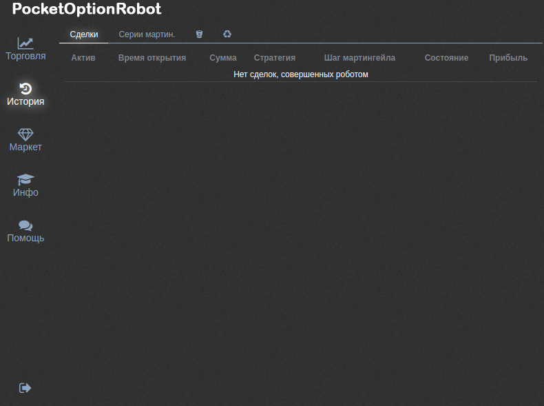 история сделок