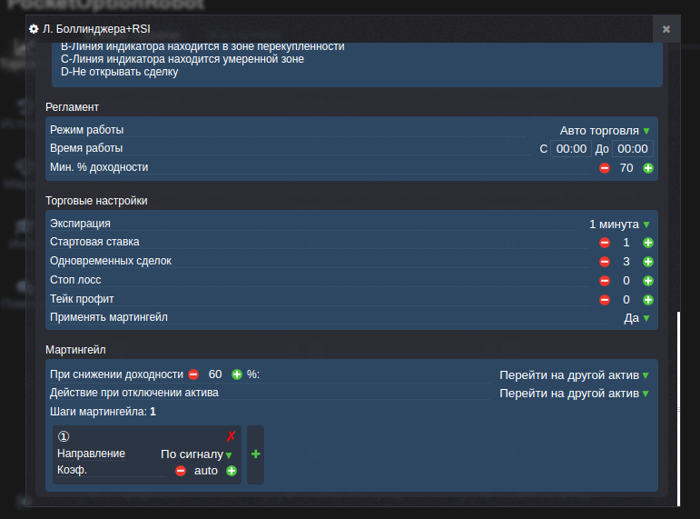 настройки ордера