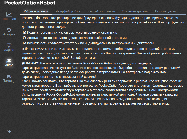 общие положения робота