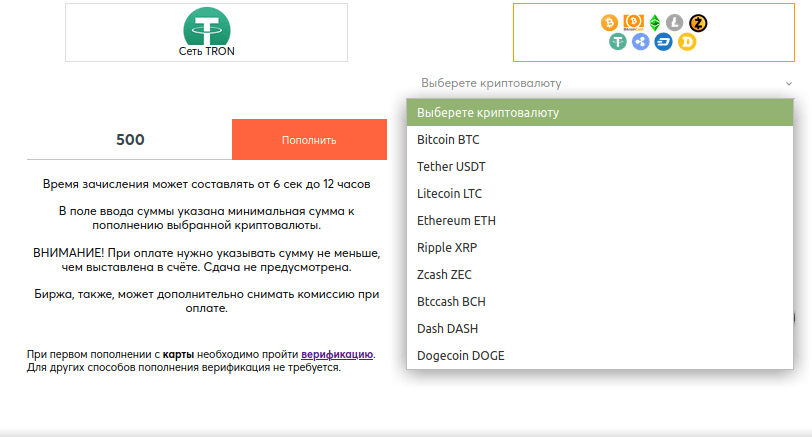 пополнение криптовалютой