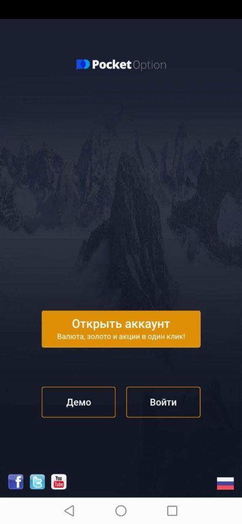 приложение покет