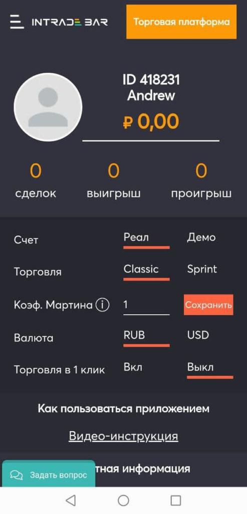 профиль интрейд бар