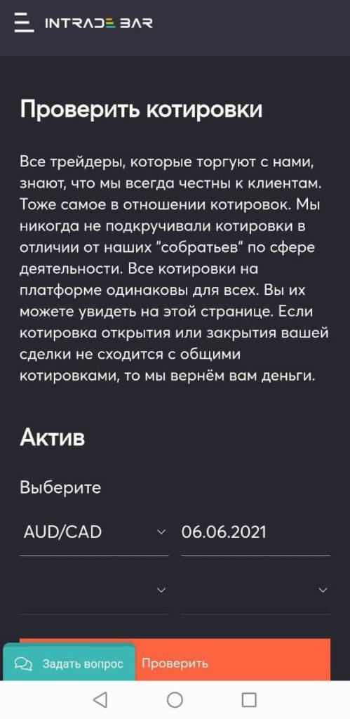 проверка котировок