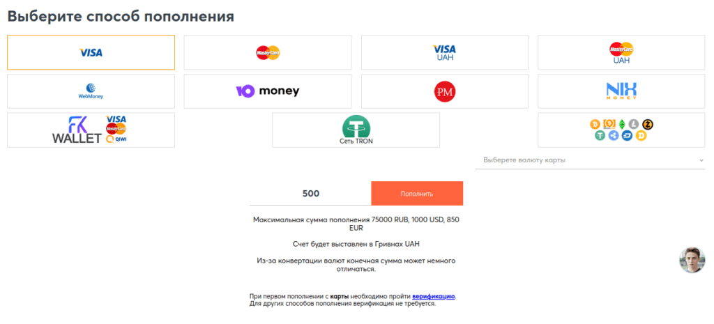 способы пополнения