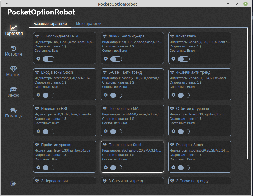 стратегии робота