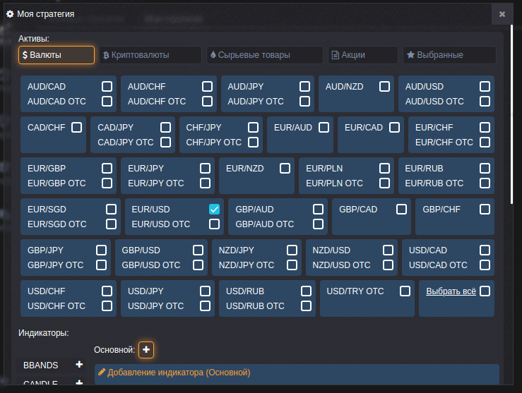 валютные пары