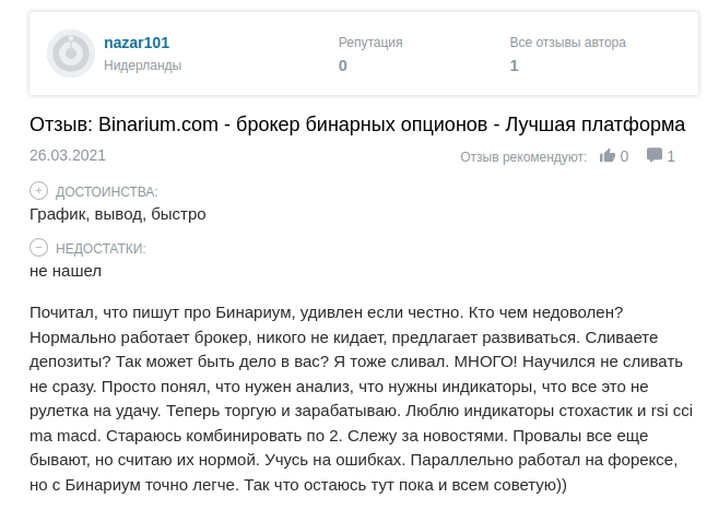 отзыв о бинариум ком