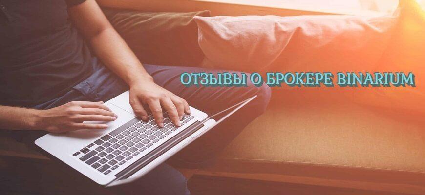 отзывы о бинариум