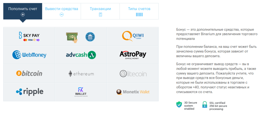 пополнение бинариум