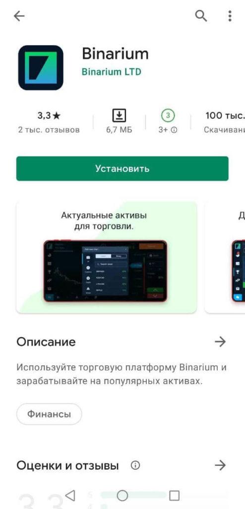 приложение бинариум