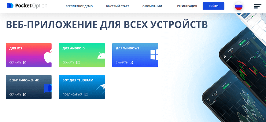 приложение покет опшен