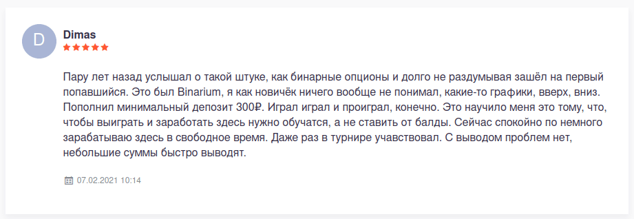 реальный отзыв