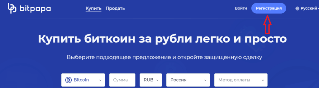 регистрация битпапа