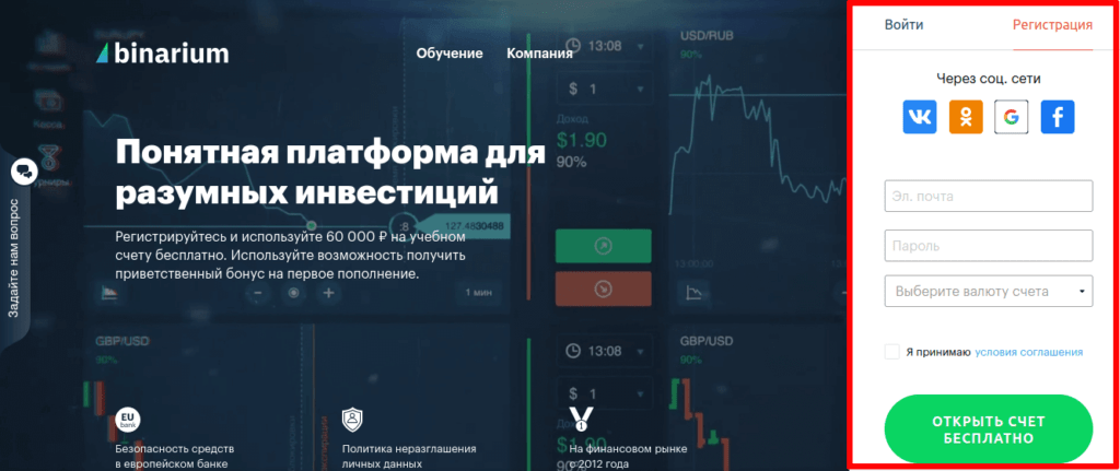 регистрация на сайте
