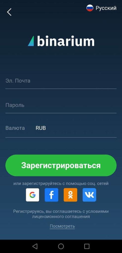 регистрация в бинариум