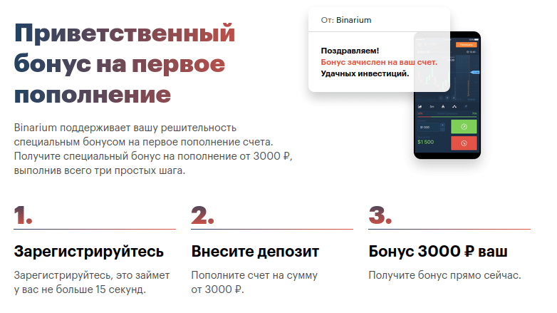 бонус бинариум