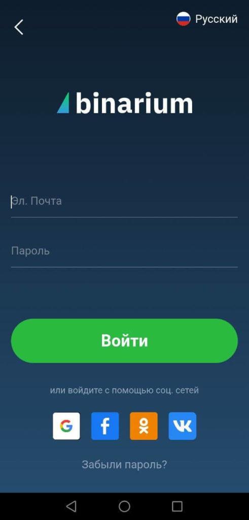 вход через приложение