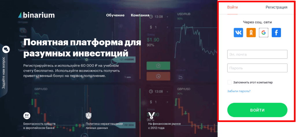 вход на платформу