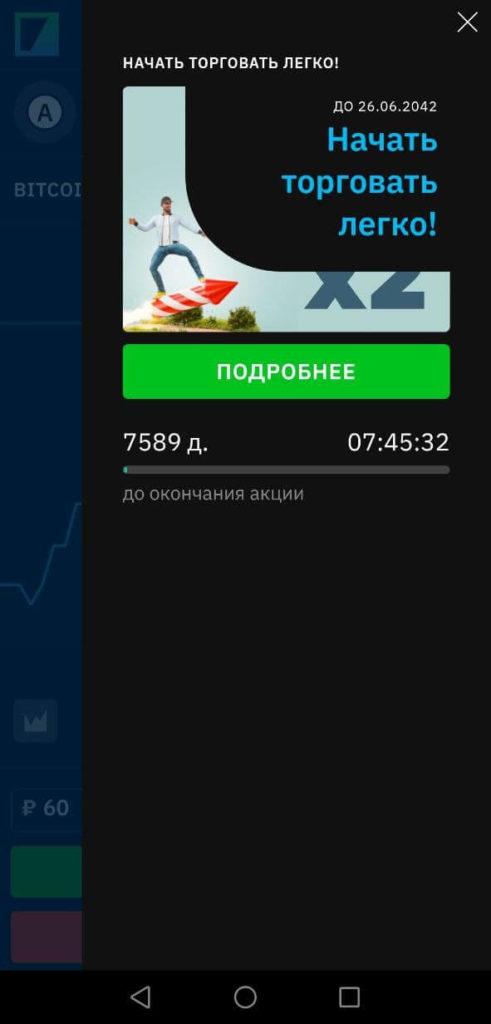 акции бинариум