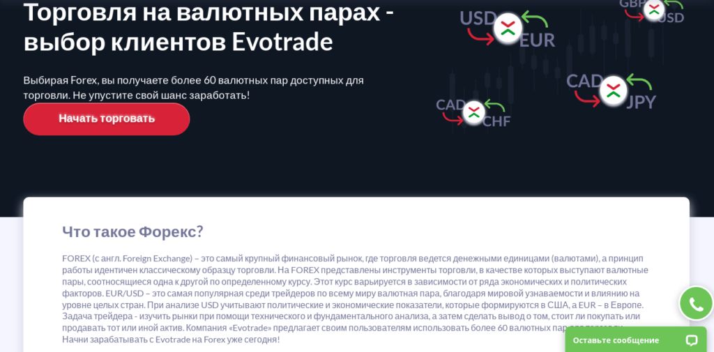 активы эвотрейд