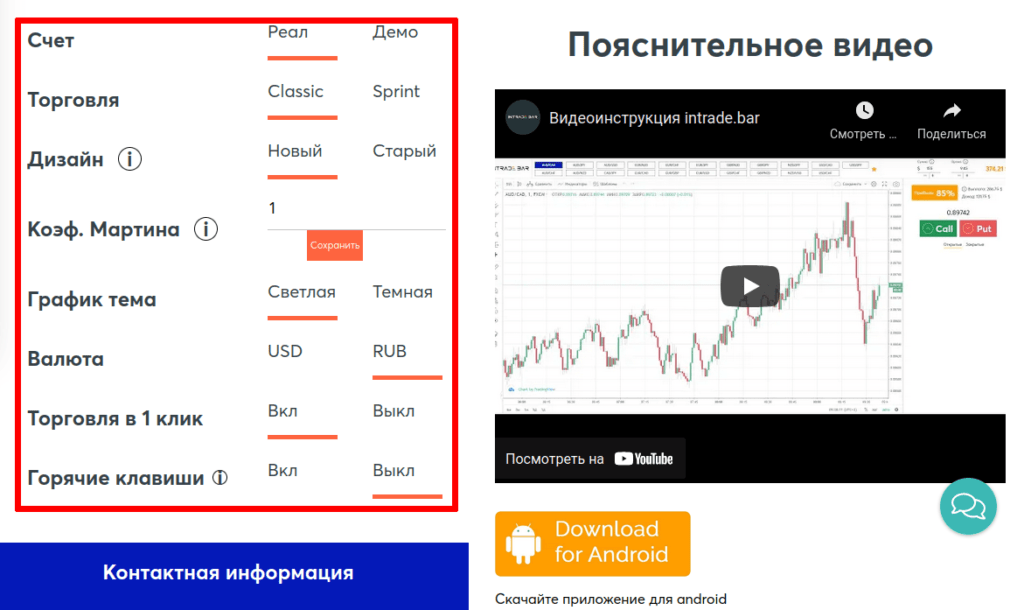 настройки платформы