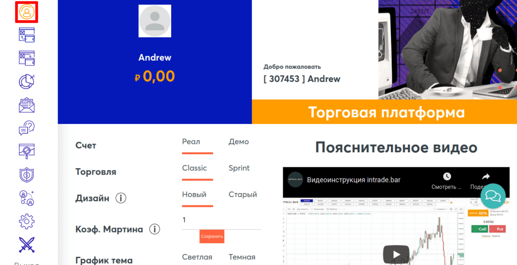 настройки профиля