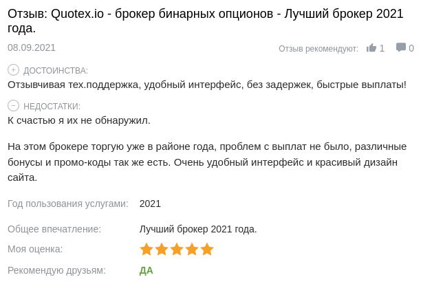 отзыв о брокере