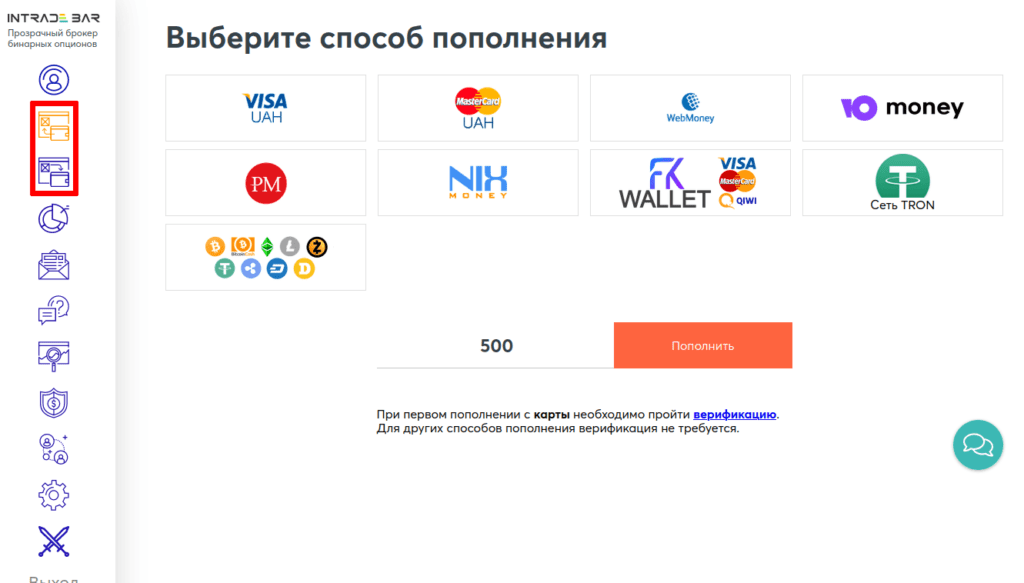 пополнение интрейд бар